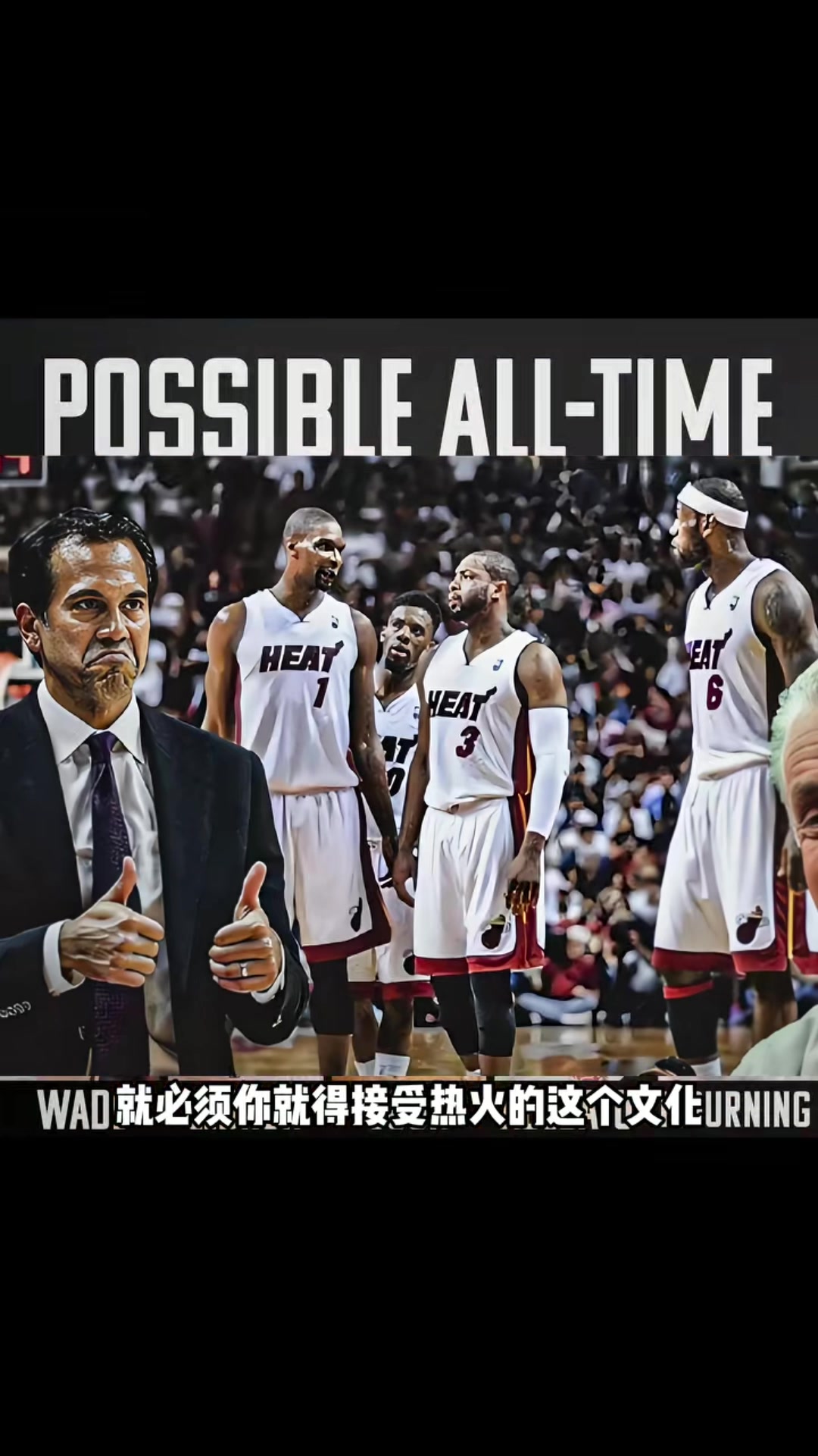 开云娱乐-杨毅：球员去热火打球必须够横&amp;认同热火文化 韦德被球队文化征服